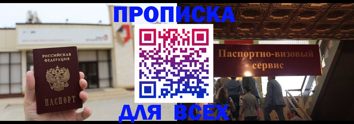 прописка для работы в Жирновске